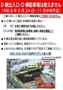 「D棟出入口・第2駐車場は使えません (令和8年9月24日~11月中旬予定)